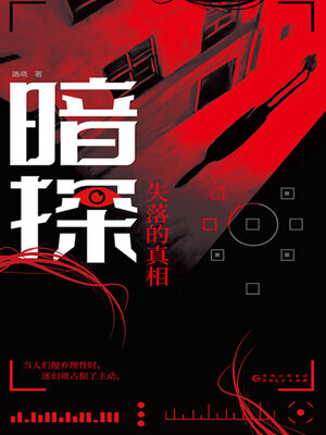 cover image of 暗探